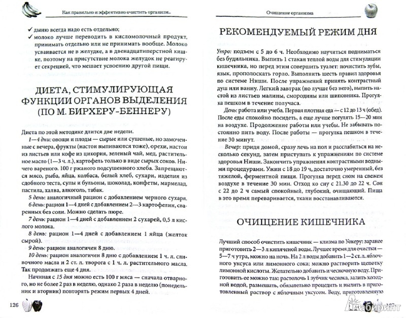 Метод очищения организма неумывакин Метод очищения организма неумывакин