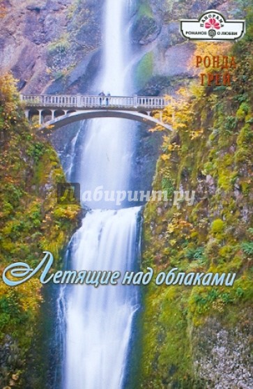 Летящие над облаками