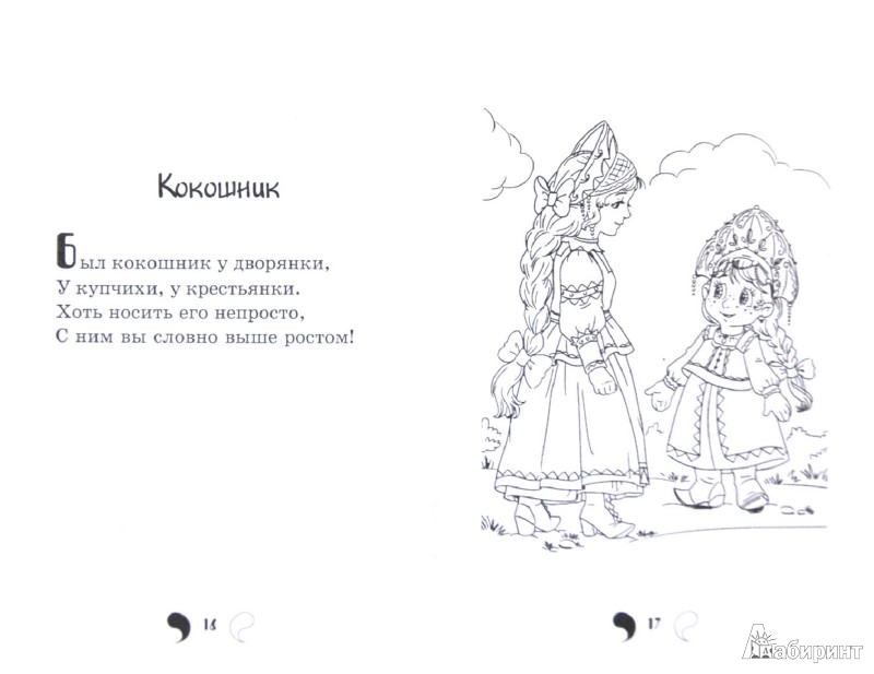 Стих о кокошнике Стих о кокошнике