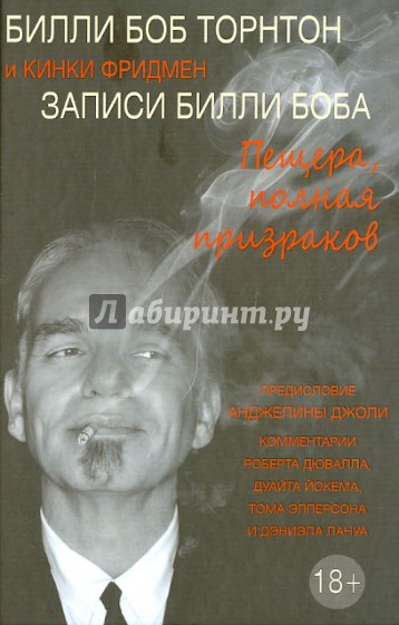 Записи Билли Боба. Пещера, полная призраков