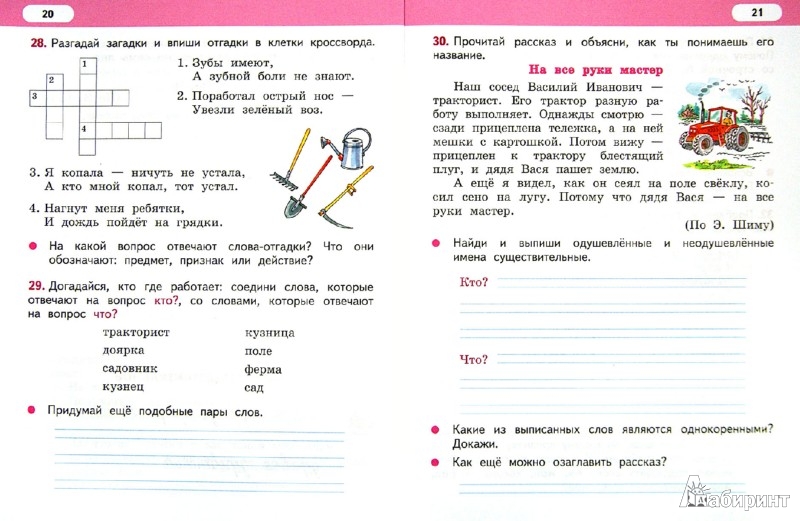 Решебник По Русскому Языку 3 Л.в. Кибирёва русскому решебник л.в. 3 кибирёва языку по