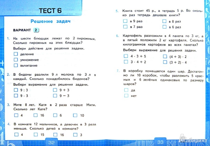 Тесты за 1 полугодие по русскому языку 3 класс школа