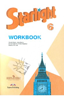 Starlight 6 Учебник Решебник
