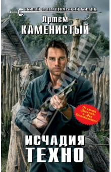 Читать онлайн книгу хроноагент