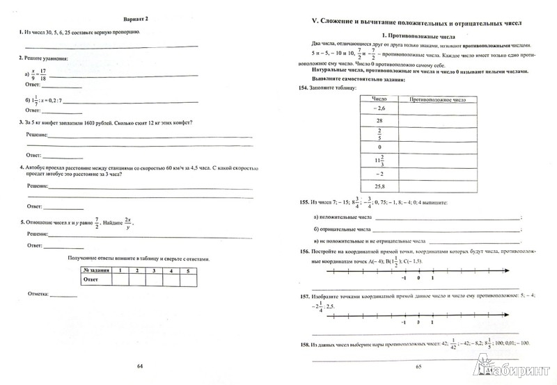 Гдз По Математике 6 Класс Практикум Ответы Шестакова Гдз Гдз По Математике 6 Класс Практикум Ответы Шестакова Гдз