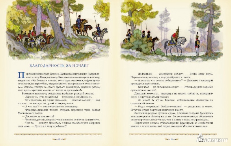 26. из 26 для. книги Денис Давыдов. Историческая повесть - Александр