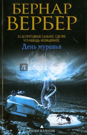 День муравья