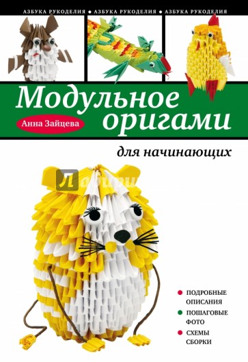 Модульное оригами для начинающих