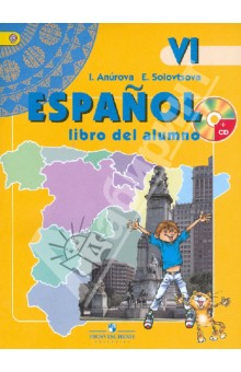 Учебник Испанского Языка 8 Класс