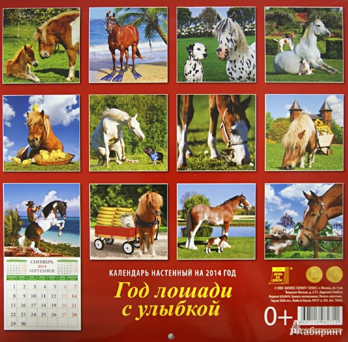 Год лошади по какому календарю