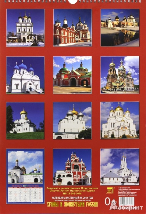 Церковь календарь на 25