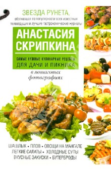 Анастасия Скрипкина: Топ-рецепты say7
