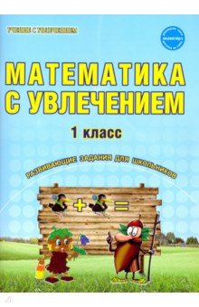 Уроки математики с применением информационных технологий. 1-4 классы (+ CD-ROM)