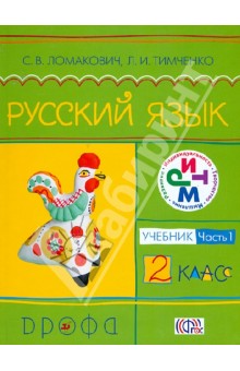 Учебник Бунеева 5 Класс Русский Язык Книга 2