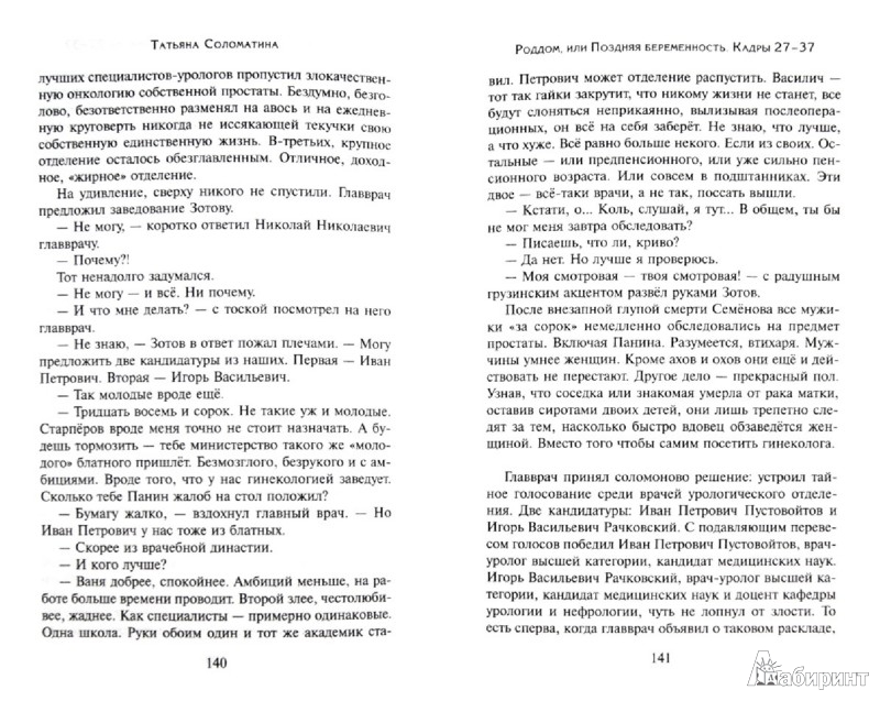 Клён, конспект занятия-наблюдения по родной природе для Китайская