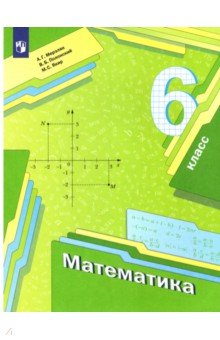Решебник к Учебнику Виленкина по Математике 6 Класса