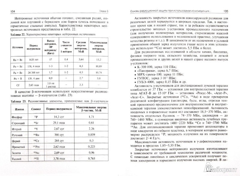 Иллюстрация 1 из 1 для Радиационная гигиена. Учебник для вузов