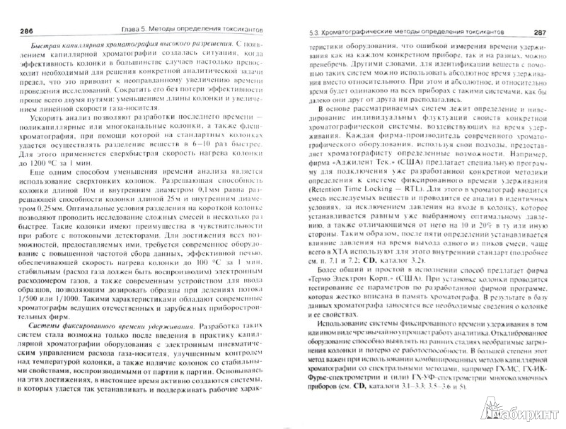 Токсикологическая химия. Аналитическая токсикология. Учебник (+CD ...