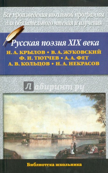 Русская поэзия XIX в.