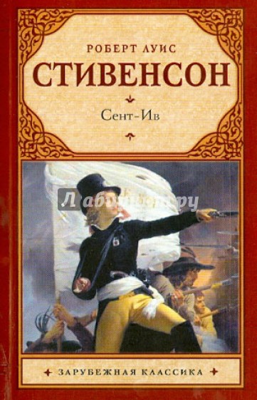 Сент-Ив