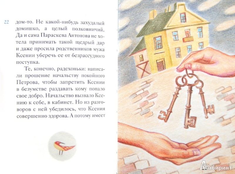 Источник: Лабиринт. книги Житие блаженной Ксении Петербургской в
