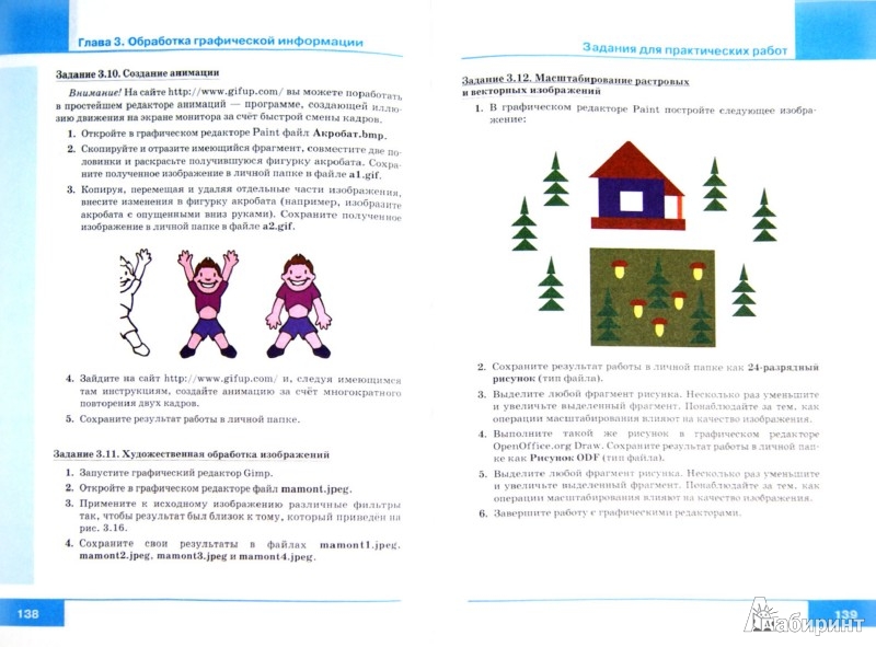 Учебник Информатика 9 Класс Босова