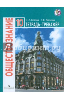 Учебник боголюбов 10 класс по обществознанию