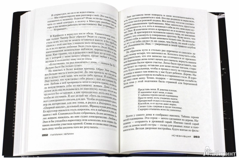 Исчезнувшая - Флинн Гиллиан - Издательство Альфа-книга