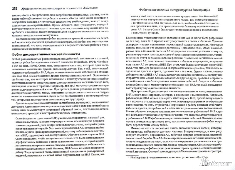 ОННО ВАН ДЕР ХАРТ ПРИЗРАКИ ПРОШЛОГО СКАЧАТЬ БЕСПЛАТНО ОННО ВАН ДЕР ХАРТ ПРИЗРАКИ ПРОШЛОГО СКАЧАТЬ БЕСПЛАТНО