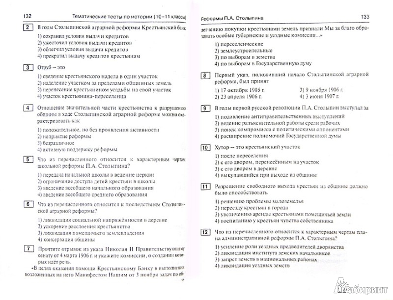 История россии сборник тематических тестов 6 класс гдз История россии сборник тематических тестов 6 класс гдз