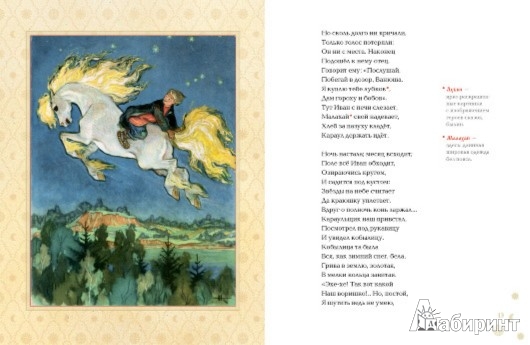 Иллюстрация 2 из 46 для Конек-горбунок - Петр Ершов | Лабиринт - книги. Источник: Лабиринт