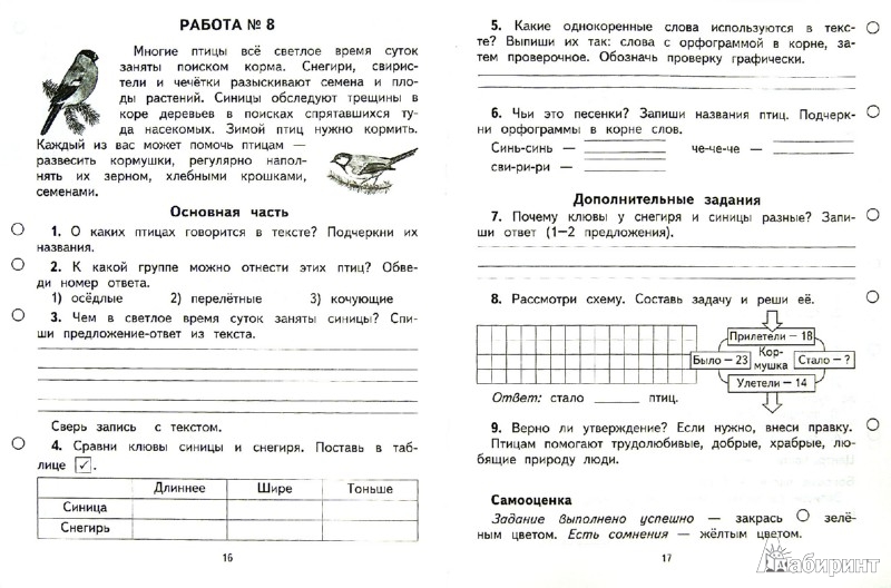 Всероссийские Комплексные Работы Для 4 Класса По Математике