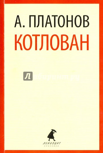 Котлован