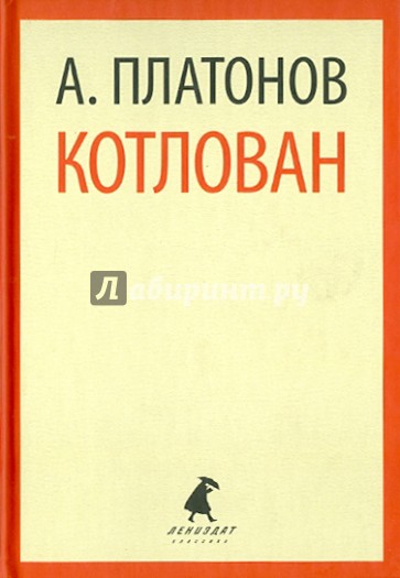 Котлован