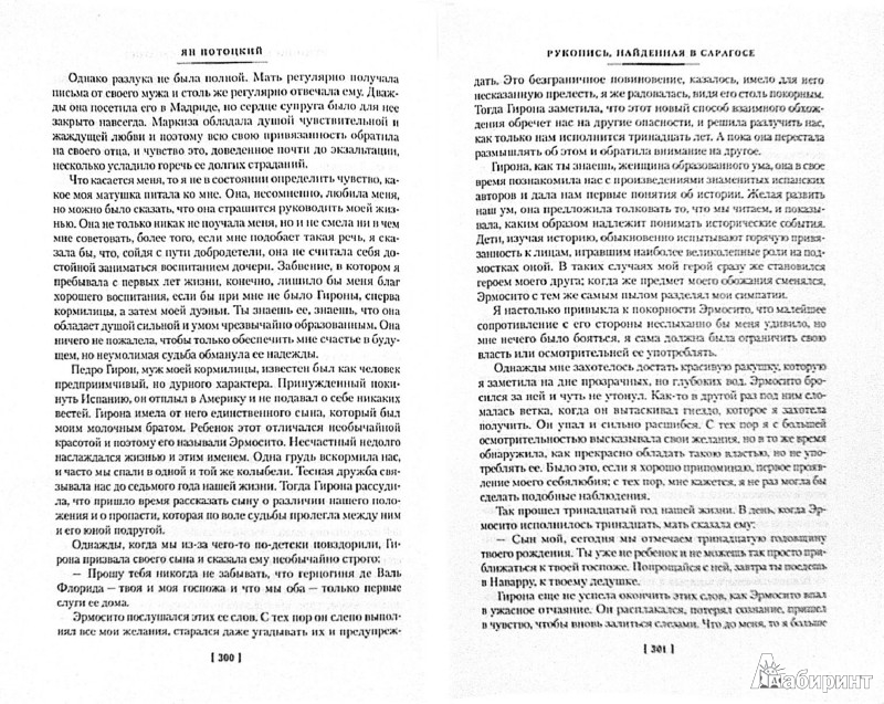 Рукопись найденная в сарагосе книга скачать