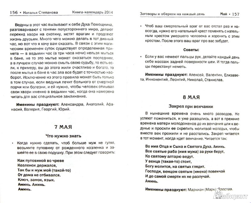 Наталья степанова книга календарь на каждый день