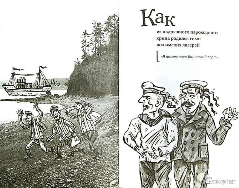 Я помню тот Ванинский порт. История великих лагерных песен - Сидоров ...