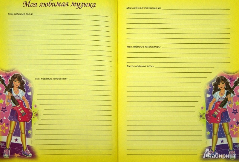 Как сделать секреты в дневнике Как сделать секреты в дневнике