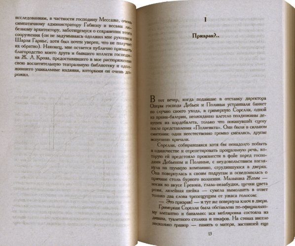 Призрак Оперы - Леру Гастон - Издательство Альфа-книга