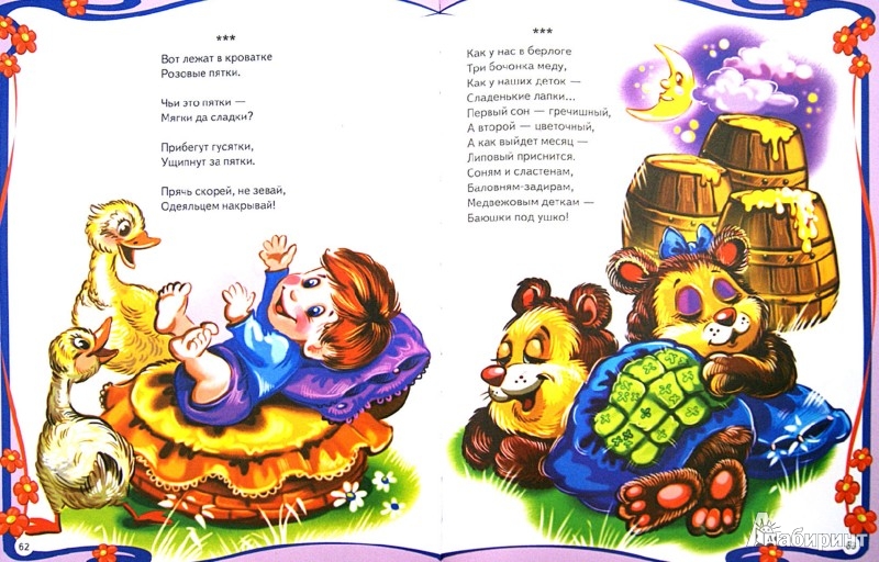 Что такое стих потешка Что такое стих потешка