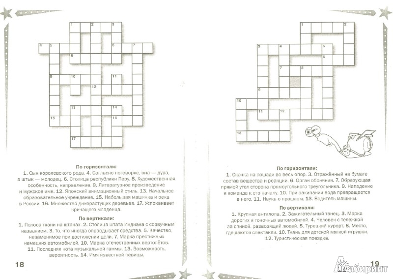 Сборник кроссвордов. Турбо (№ 1311) - Издательство Альфа-книга