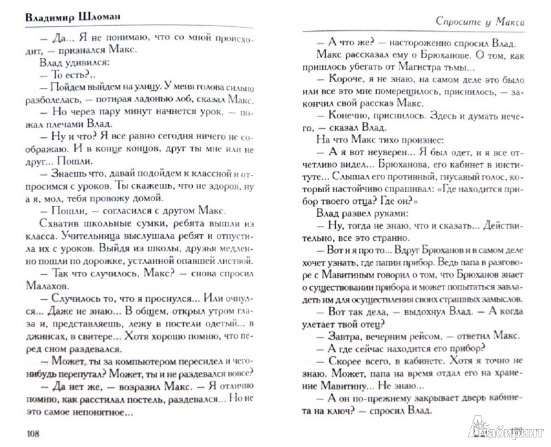 Спросите у макса
