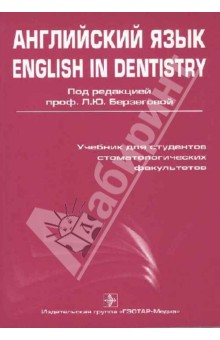   ,   ,   ,     . English in dentistry.      