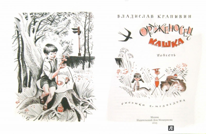 оруженосец кашка картинки онлайн оруженосец кашка картинки