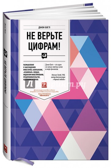 Не верьте цифрам!