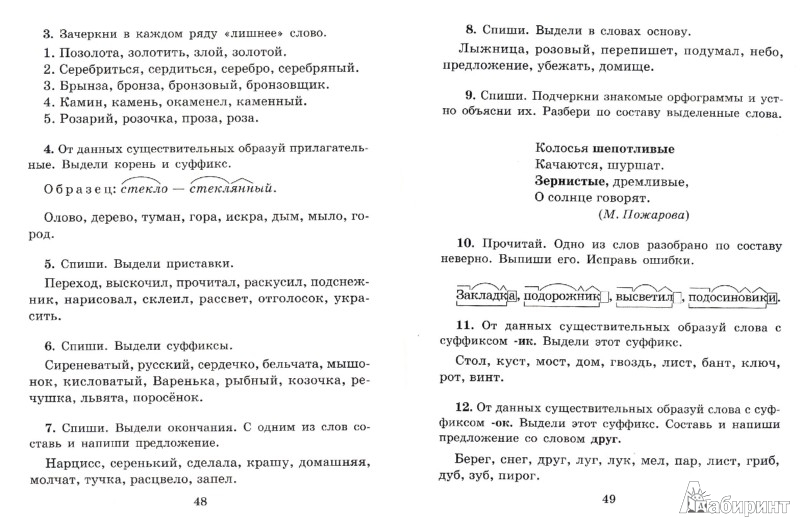Русский язык 1 4 класс диктанты узорова Русский язык 1 4 класс диктанты узорова