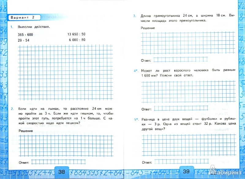 Учебник По Математике 4 Класс Гармония Скачать