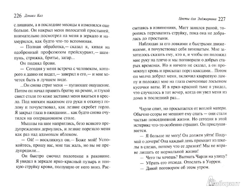 Цитаты из книг цветы для элджернона Цитаты из книг цветы для элджернона