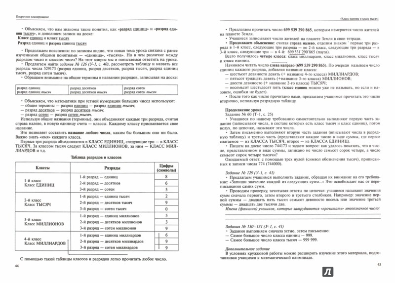 Тематическое планирование по математике 4 класс рудницкая
