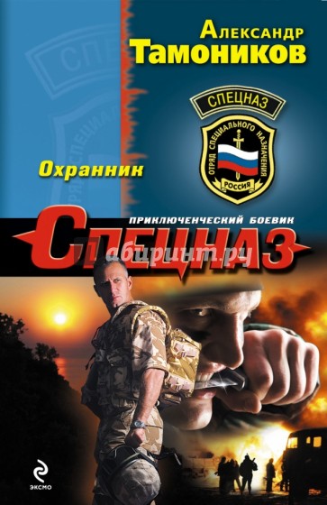 Охранник